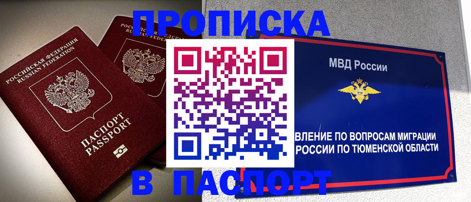 купить прописку в Таганроге
